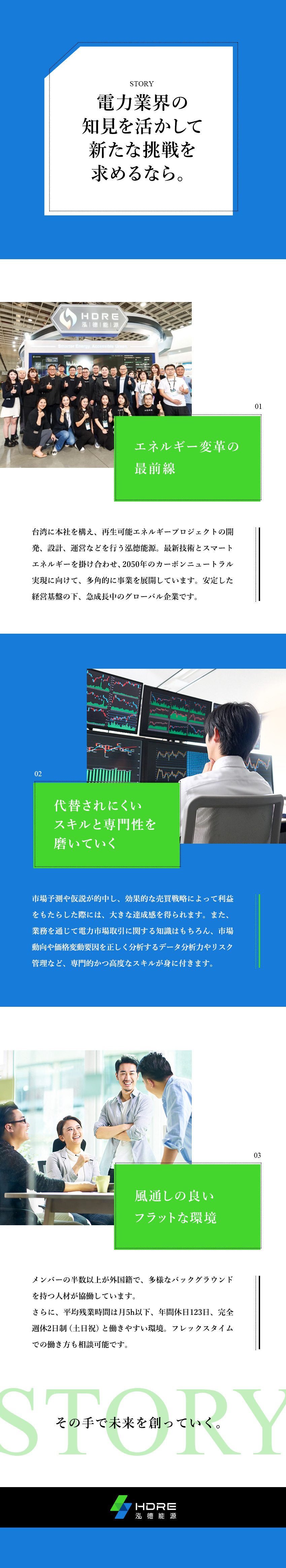 ◆日本の再生可能エネルギー市場を牽引する外資系企業／◆電力業界での経験を活かして新ビジネスを成功へ導く／◆月給35万円～◆年休123日◆賞与実績4カ月分／泓徳能源科技日本株式会社