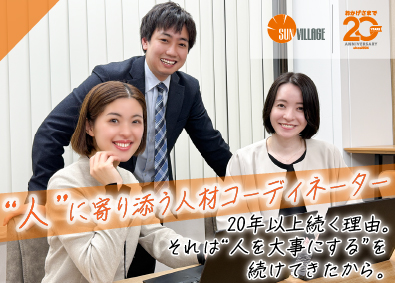 株式会社サンビレッジ