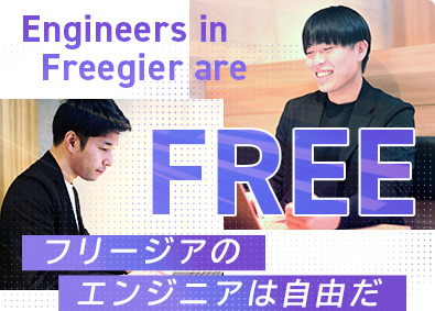 株式会社フリージア