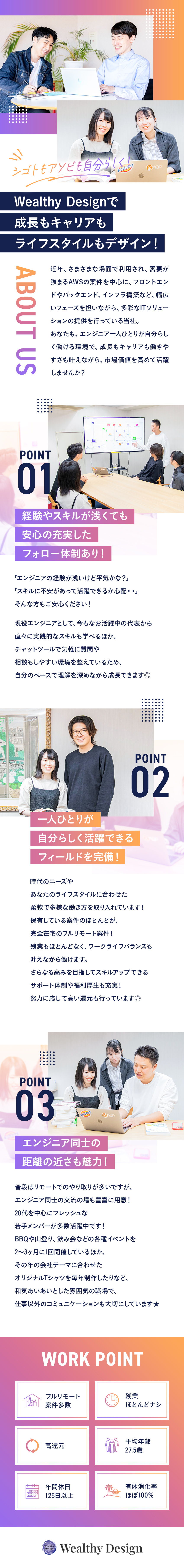 ★経験が浅い方でも安心の研修サポート体制が充実！／★現役エンジニアの代表のもと、スキルを高めて成長／★高還元でしっかり評価！モチベアップにも繋がる◎／Ｗｅａｌｔｈｙ　Ｄｅｓｉｇｎ株式会社