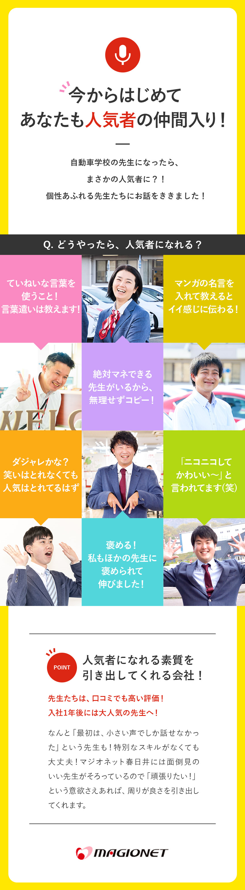 ◆「運転が好き」がスキルになる！／◆勉強が苦手でもOK！国家資格に受かるコツも伝授／◆月収例35万円！海外にも行ける研修制度あり／株式会社マジオＤＳ東海／マジオドライバーズスクール春日井校