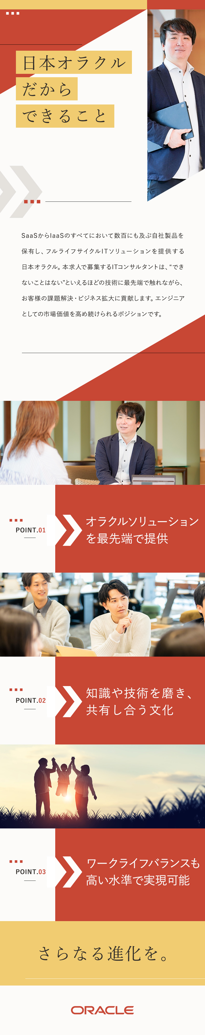 オラクルソリューションで、ビジネス戦略の実現に貢献／充実のトレーニングプログラム・勉強会も積極的に開催／リモート、フレックスのような自由度の高い働き方／日本オラクル株式会社【スタンダード市場】