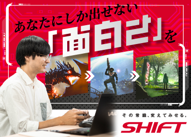 株式会社SHIFT 【プライム市場】
