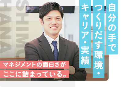 シモハナ物流株式会社、関東シモハナ物流株式会社【合同募集】
