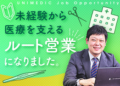 株式会社ユニメディック