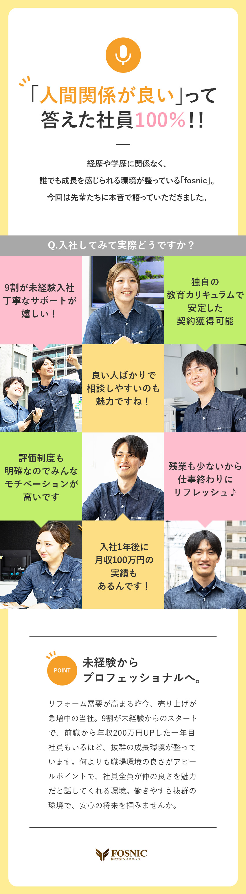 【手厚い教育制度】社員9割が未経験からスタート！／【働きやすさ】年休123日・週休2日・月初は3連休／【キャリアアップ】年功序列なし！早期昇進目指せます／株式会社fosnic
