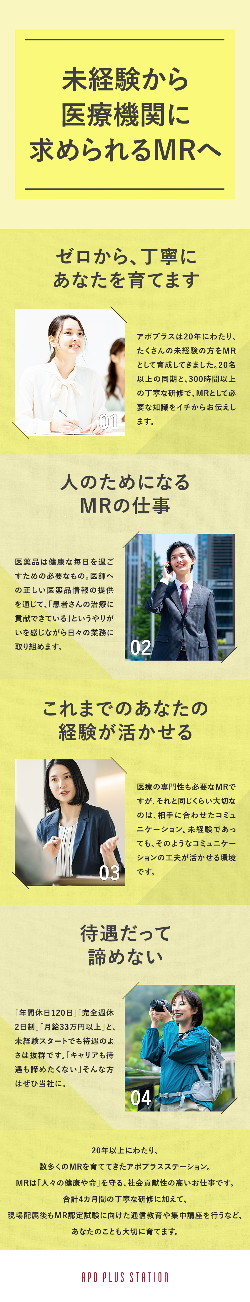 【未経験大歓迎】約75％が異業種からの転職者／【3カ月の研修あり】MR認定試験合格率90％以上／【盤石な経営基盤】契約製薬会社数トップクラス／アポプラスステーション株式会社(クオールグループ)