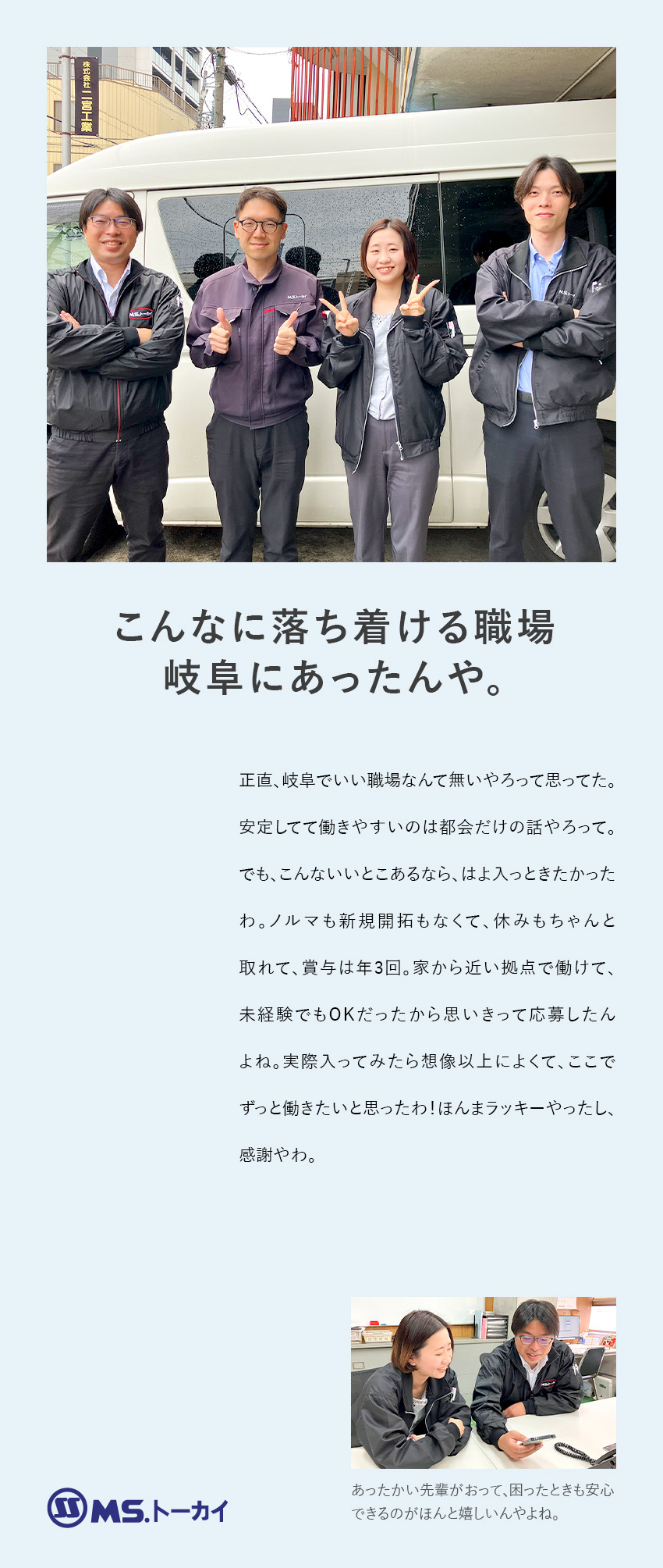 【未経験でも安心の営業職】ノルマも新規開拓もナシ！／【仕事もプライベートも充実】年3回の大型連休あり！／【待遇◎】頑張りは年3回の賞与でしっかり還元！／株式会社エムエストーカイ