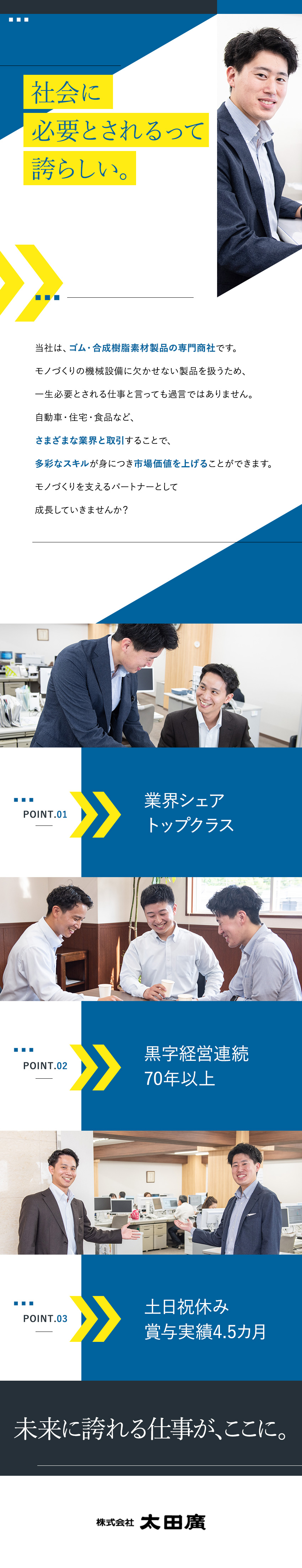 【未経験歓迎】定着率91％！提案力が磨ける環境／【安定性】シェアトップクラス＆70年以上黒字経営／【待遇】年休125日・土日祝休／賞与実績4.5カ月／株式会社太田廣
