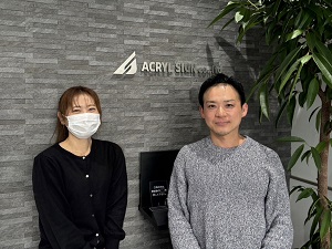 株式会社アクリルサイン
