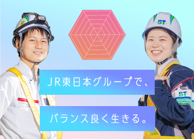 JR東日本ビルテック株式会社 (JR東日本グループ)