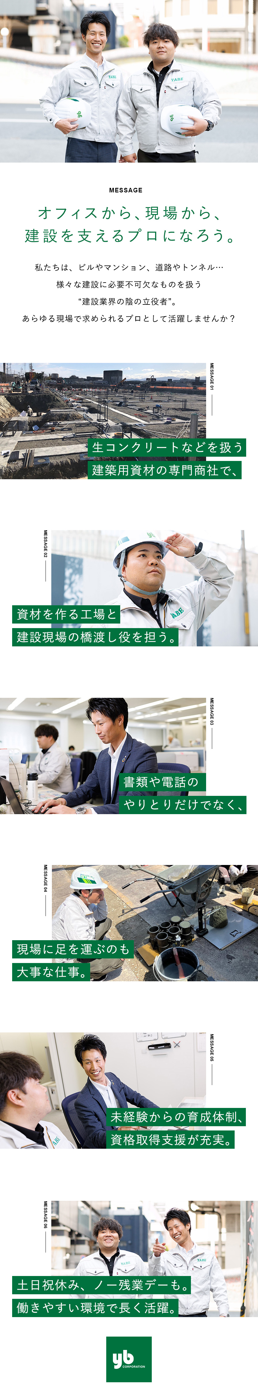 【安定】地場の工務店～大手建設会社まで幅広く取引／【未経験歓迎】資格取得支援あり／20～30代活躍中／【働き方】年間休日125日／ノー残業デー／転勤なし／矢部コーポレーション株式会社