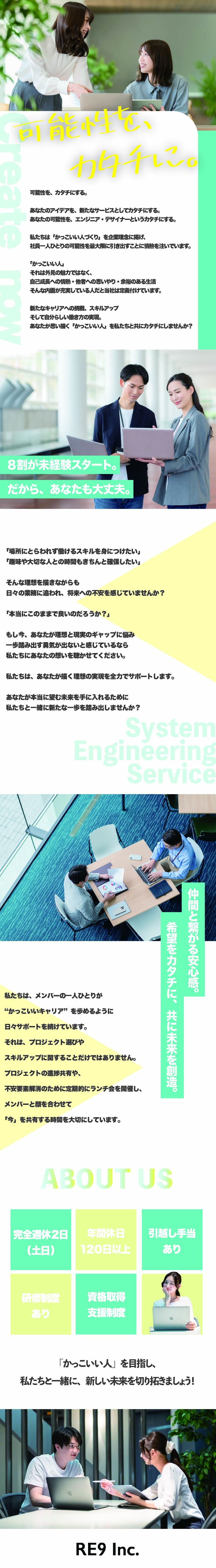 IT未経験でも理想のキャリアライフの実現が可能！／ランチ会や社内交流会もあり！／年間休日120日以上／プライベートも大切に◎／株式会社ＲＥ９