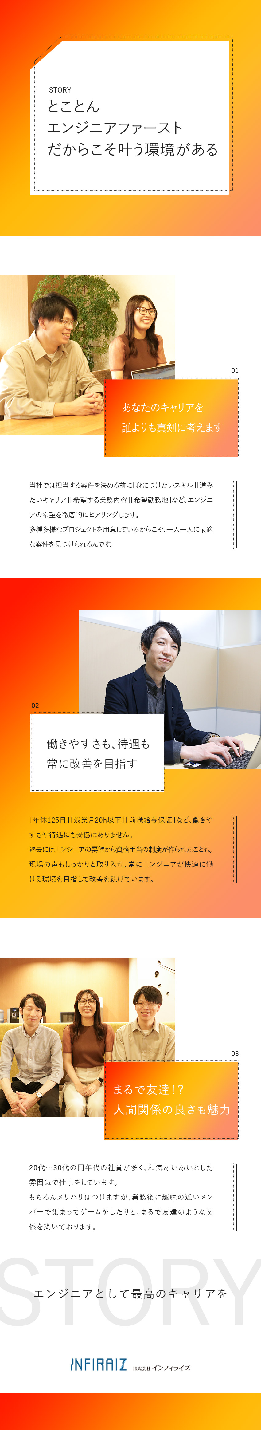 【成長】下流～上流工程までスキルに応じた案件に挑戦／【安心】現場配属後も多方面からの手厚いサポートあり／【待遇】年休125日／土日祝休／残業20H以下／株式会社インフィライズ