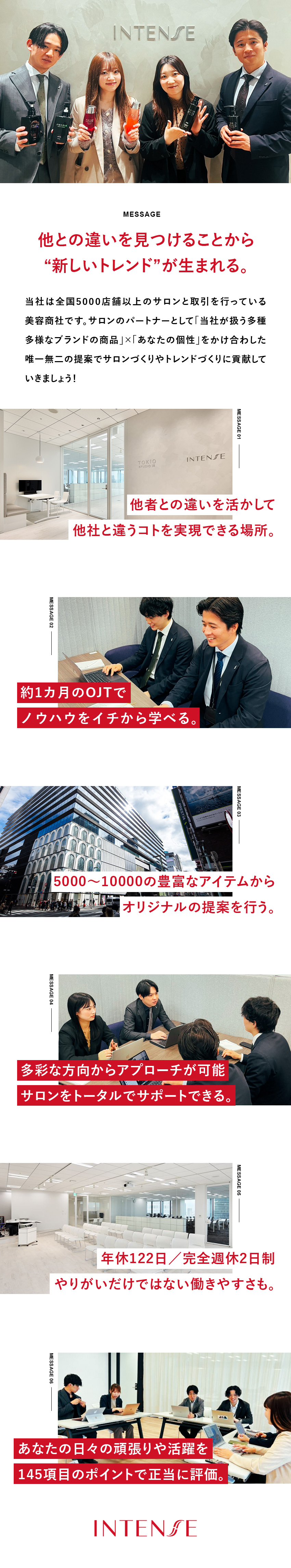 【成長企業】全国5000店舗以上と取引する美容商社／【発信力】有名アスリートやアートへの協賛も積極的！／【やりがい】流行のサロンづくりをサポートできる！／株式会社インテンス(グループ会社／イフイング株式会社)