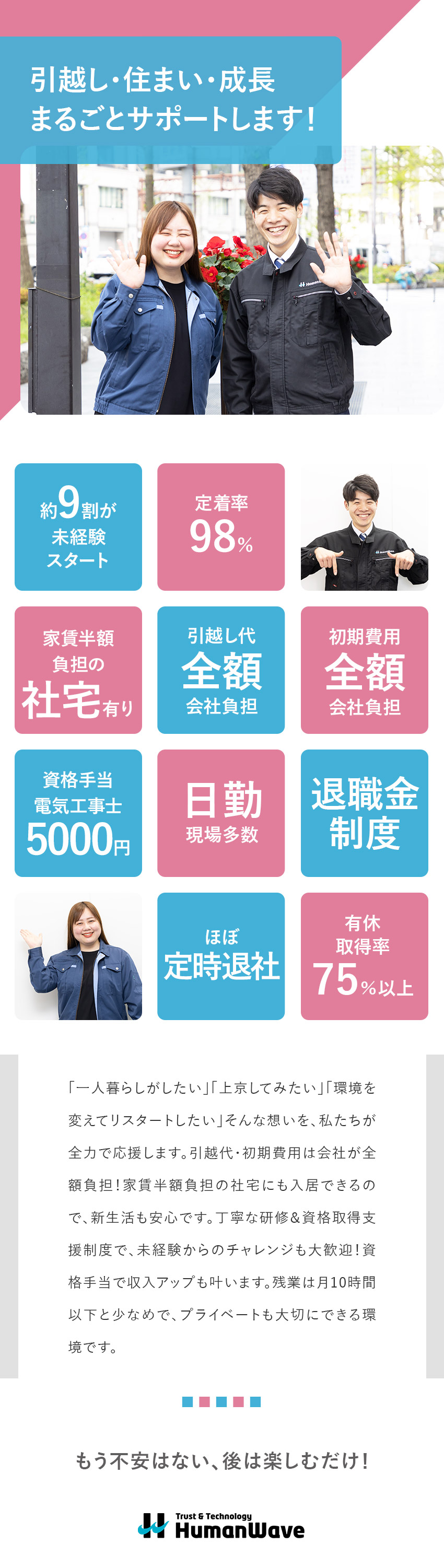 新生活を応援◆社宅有り／引越し代・初期費用全額負担／未経験歓迎◆丁寧な研修／資格取得支援・資格手当有り／ほぼ定時退社／年休120日／有給消化率75％以上／株式会社ヒューマンウェイブ
