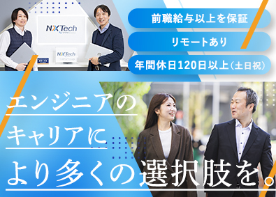 ＮＸＴｅｃｈ株式会社 (SAAFホールディングスグループ)
