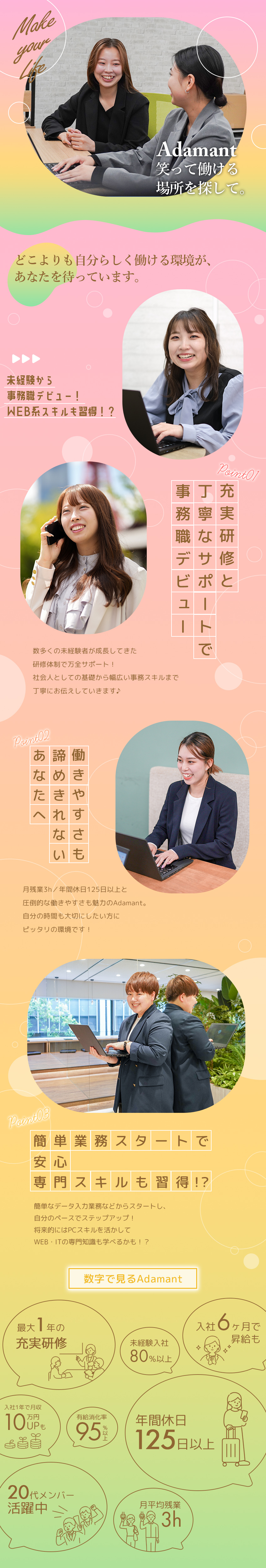 未経験歓迎│先輩も95％以上が異業種からの挑戦！／手厚い研修│6か月～1年間で基礎からみっちり学ぶ！／働きやすさ│年休125日／残業月平均3h／長期休有／株式会社Ａｄａｍａｎｔ