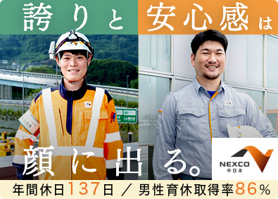 中日本ハイウェイ・エンジニアリング東京株式会社