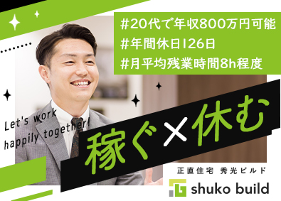 株式会社秀光ビルド