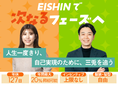 株式会社ＥＩＳＨＩＮ