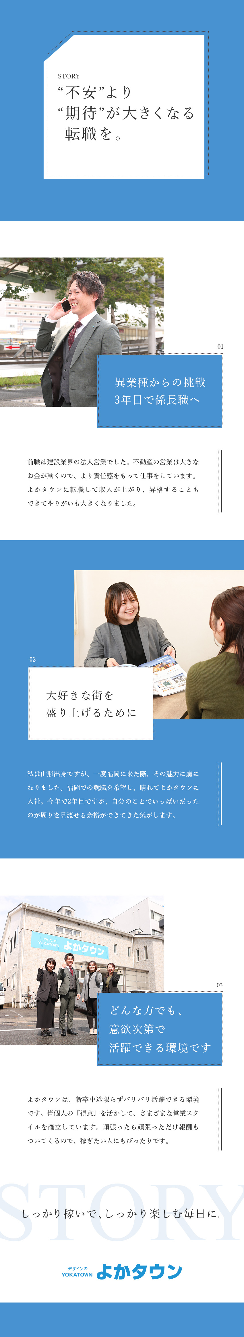 頑張りを評価★3年で年収1,100万円達成も可能！／チームワーク抜群★20代～30代の若手を中心に活躍／プライベート充実★完全週休2日＆残業月20h程度／株式会社よかタウン(ケイアイスター不動産グループ)