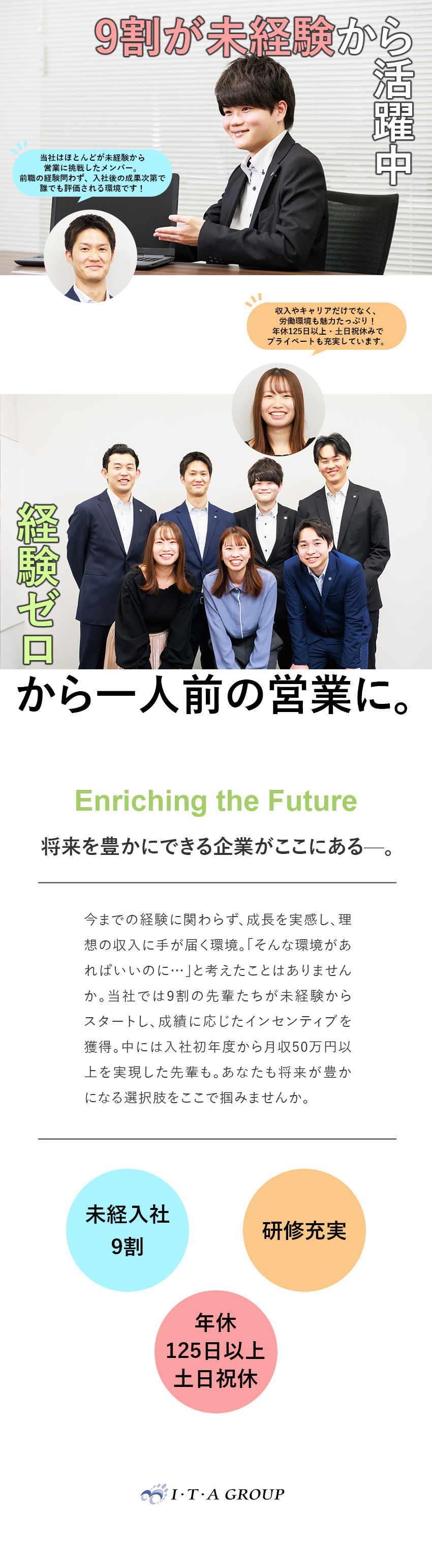 【未経験入社9割】研修充実・経験ゼロから先輩活躍中／【好待遇】月給28万円・初年度月収50万円～も可能／【労働環境◎】年休125日・完全週休2日・土日祝休／株式会社アイ・ティ・エー