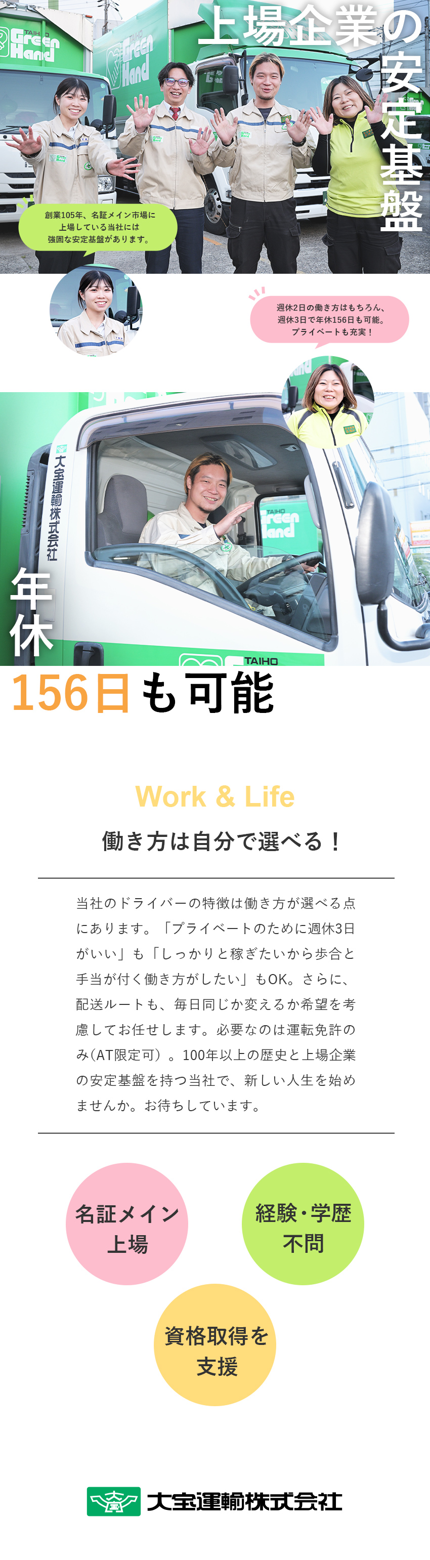 【近距離配送】長距離輸送なし／業務内容も相談可／【未経験歓迎】必須条件は普通免許のみ（AT限定可）／【選べる働き方】稼ぎたいもプライベート優先もOK／大宝運輸株式会社（名古屋証券取引所メイン市場上場）