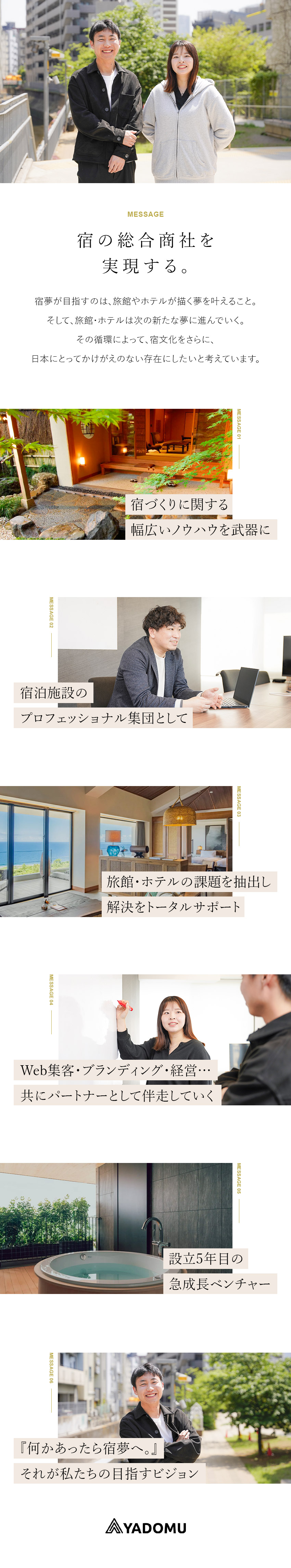 【事業】旅館・ホテルの課題解決をトータルサポート／【成長性】反響拡大中／若手中心に活躍／未経験歓迎／【自由度高く働く】リモート・在宅あり／時差出勤OK／株式会社宿夢