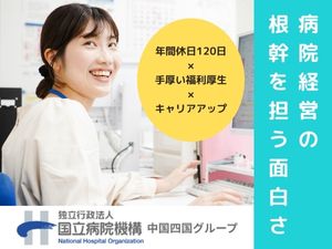 独立行政法人国立病院機構 (中国四国グループ)