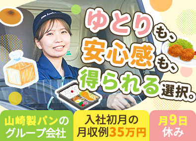 株式会社サンロジスティックス (ヤマザキグループ)