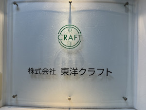 株式会社東洋クラフト関西