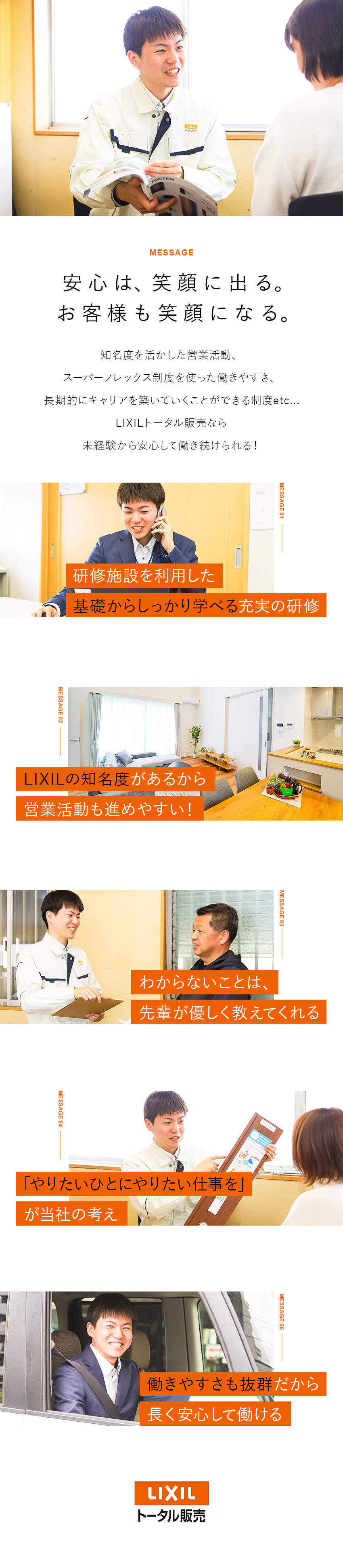LIXILグループ◎住宅の省エネ化推進で需要増加中／スーパーフレックス／土日祝休み／年間休日125日／知名度の高さを活かしたルート営業／未経験者も活躍中／株式会社ＬＩＸＩＬトータル販売(ＬＩＸＩＬグループ)