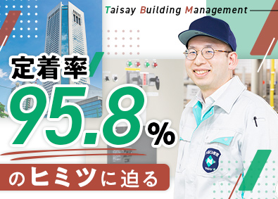 大星ビル管理株式会社