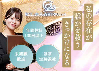 エクスコムグローバル株式会社（にしたんARTクリニック）