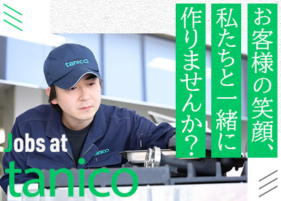 タニコー株式会社