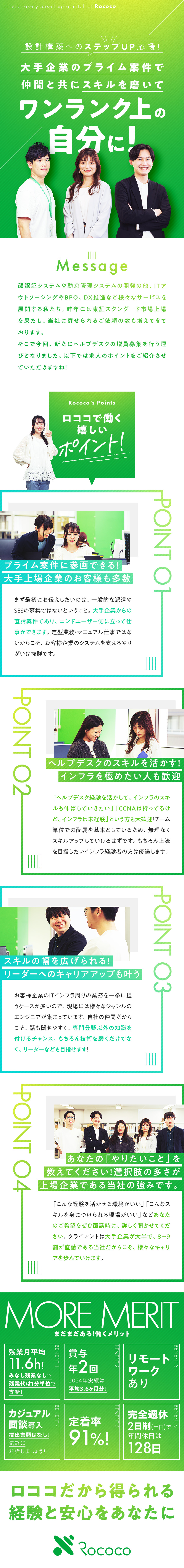 ★大手企業のプライム案件メイン＆チーム制で安心！／★年休128日／固定残業なし／賞与実績3.6ヶ月分／★残業月平均11.6h＆1分単位で残業代支給！／株式会社ロココ【スタンダード市場】