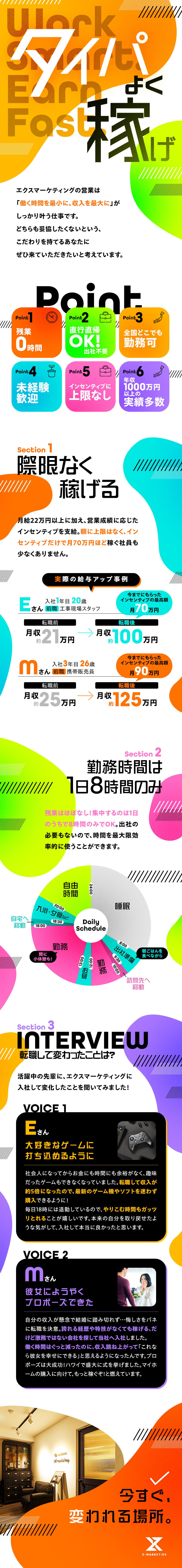 ■約9割が営業未経験者なのに平均月収50万円以上／■直行直帰可能＆残業ゼロ！18時半には退勤／■タイパ最強。時間もお金も手に入る、新しい働き方／エクスマーケティング株式会社