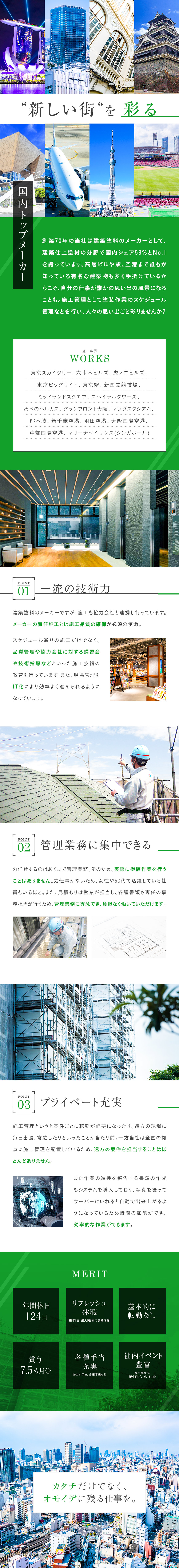 【創業70年の安定企業】国内シェアトップメーカー／【オフタイム充実】年間休日124日、9連休あり／【しっかり稼げる】賞与7.5カ月分＋各種手当充実／エスケー化研株式会社【スタンダード市場】