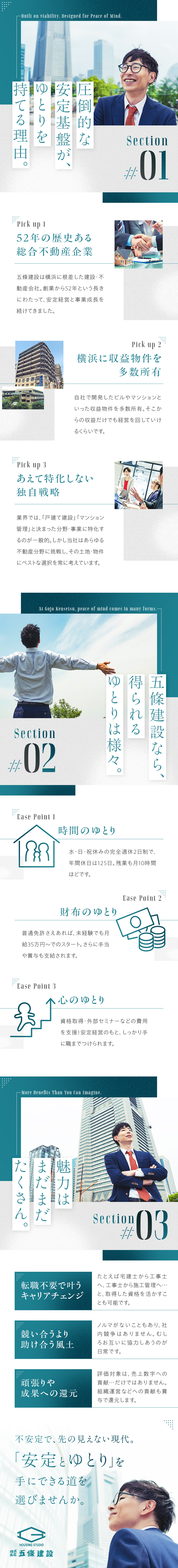 【自社保有物件多数】安定基盤の元幅広い業務に挑戦／【年休125日】水日休み＆残業少なめで私生活充実／【資格支援あり】宅建・建築士などの取得を全力支援／株式会社五條建設
