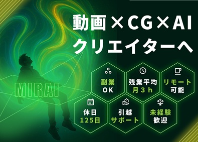 株式会社Ｍｉｒａｉ　Ｂｅｙｏｎｄ（ミライビヨンド）