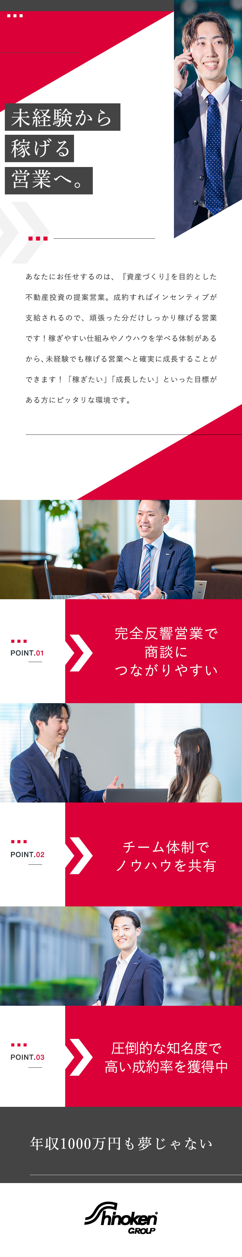 【未経験歓迎】完全反響営業＆手厚い教育体制／【高収入】年収1000万円超えの先輩多数／【待遇】フレックスタイム制、選べる働き方／株式会社シノケンプロデュース(株式会社シノケングループ100%出資)