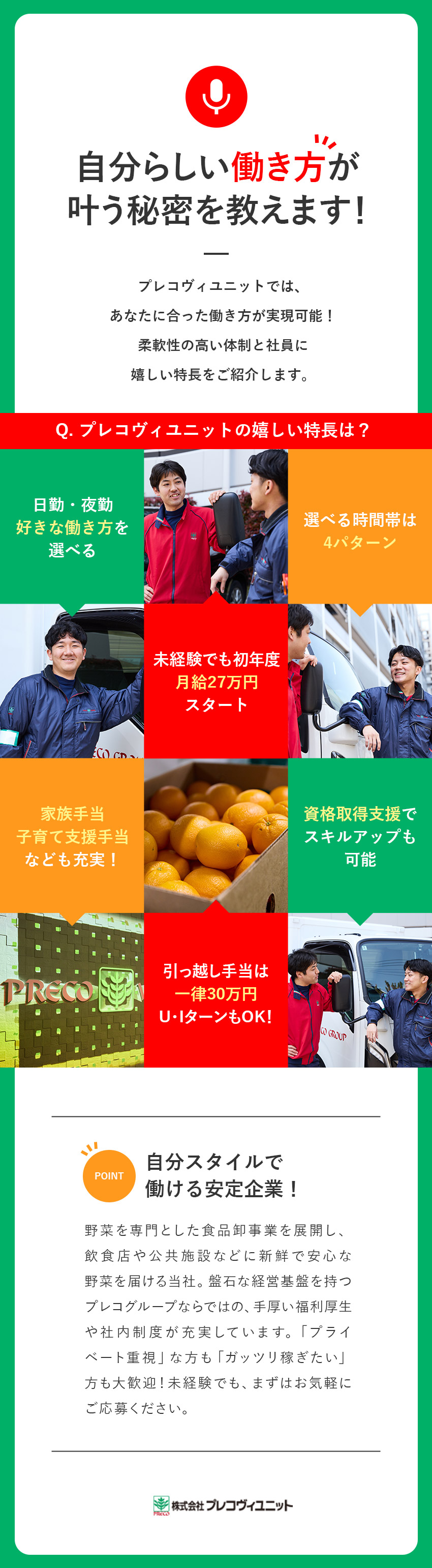 【未経験歓迎】手厚い研修あり！応募資格は要普免のみ／【日勤・夜勤で選択可】自分に合った働き方で活躍！／【働きやすさ】ジョブローテあり！ 描けるキャリア／株式会社プレコヴィユニット(プレコグループ)