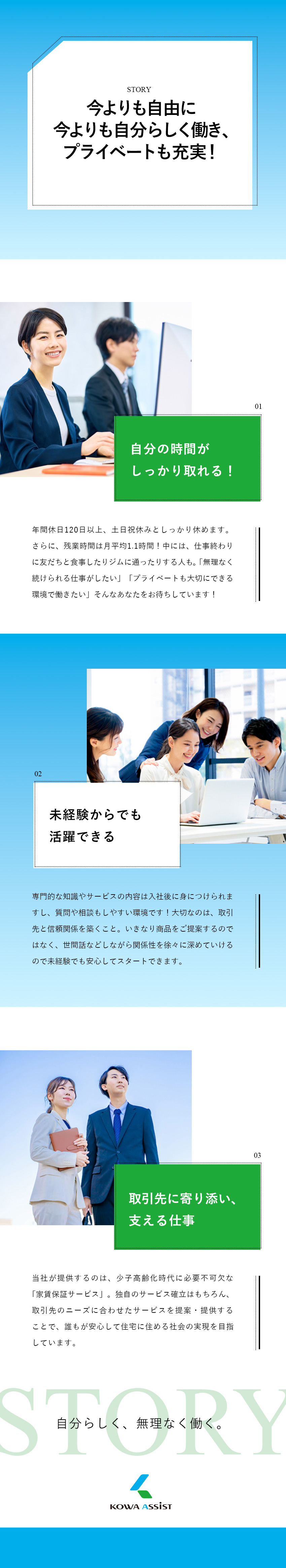 【研修充実】OJTで丁寧サポート！質問しやすい環境／【定時退社】平日でも趣味や推し活など自分時間を満喫／【休み充実】土日祝休み／年休120日以上／有休推奨／興和アシスト株式会社