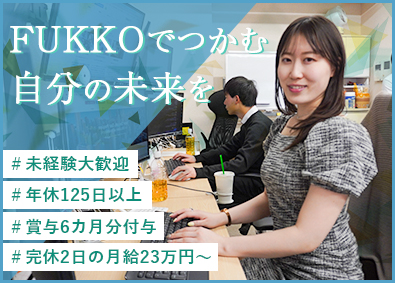 株式会社ＦＵＫＫＯ