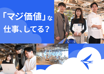 フリー株式会社 【グロース市場】