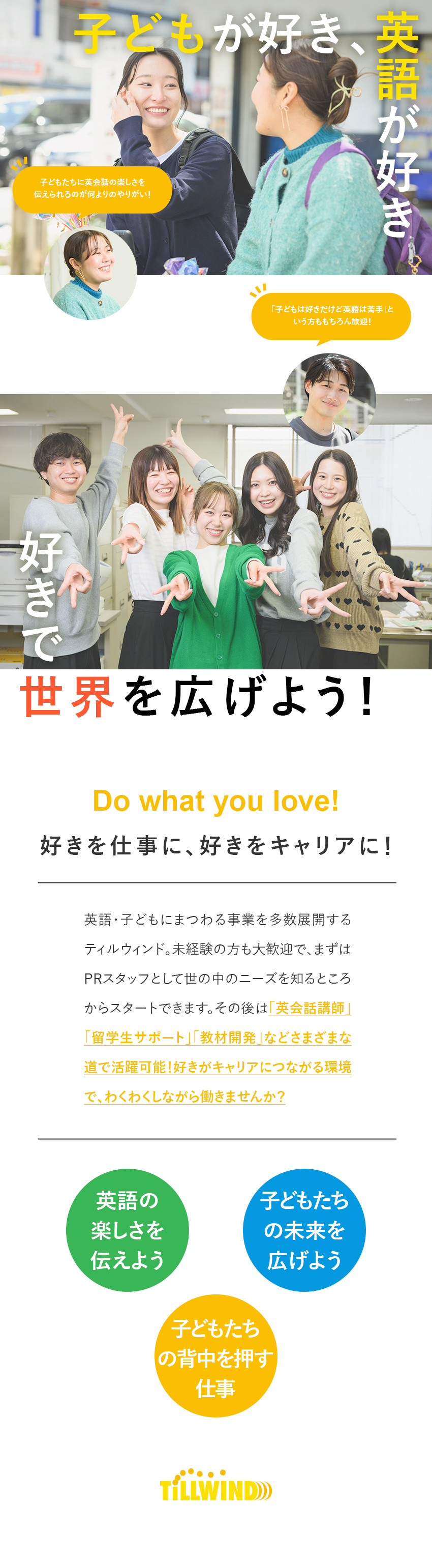【未経験からキャリア多彩】企画・講師・留学支援など／【ノルマなし・報奨金あり】年収例400～700万円／【健康経営優良法人認定】残業20h以下／大型連休／株式会社ティルウィンド