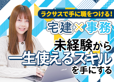 ラクサスマネジメント株式会社