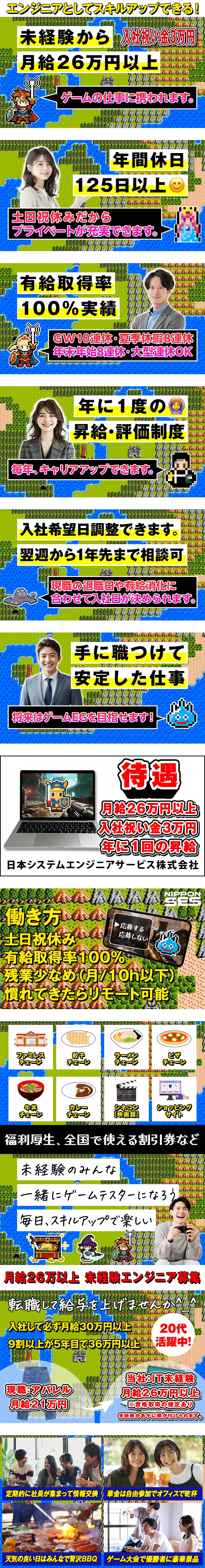 ［未経験歓迎］月給26万円＋入社祝い金3万円／［スタートアップ企業］大手IT企業など取引先多数！／［働き易い］年休125日以上＆土日祝休＆入社日調整／日本システムエンジニアサービス株式会社