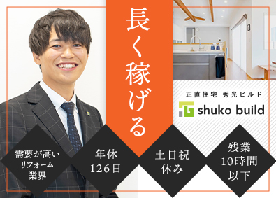 株式会社秀光ビルド